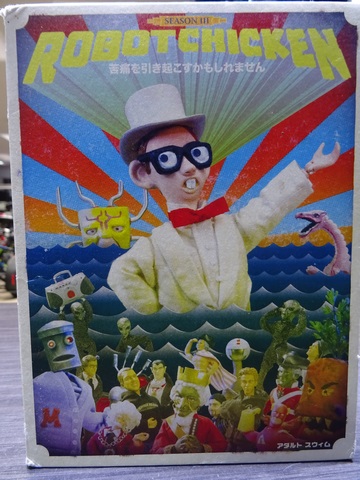 robot chicken saisson 3 dvd saison 3